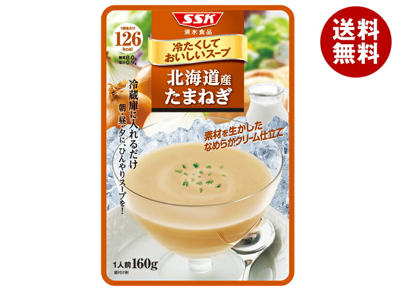 SSK 冷たくしておいしいスープ 北海道産 たまねぎ 160g×40袋入×(2ケース)| 送料無料 冷製 スープ レトルト タマネギ