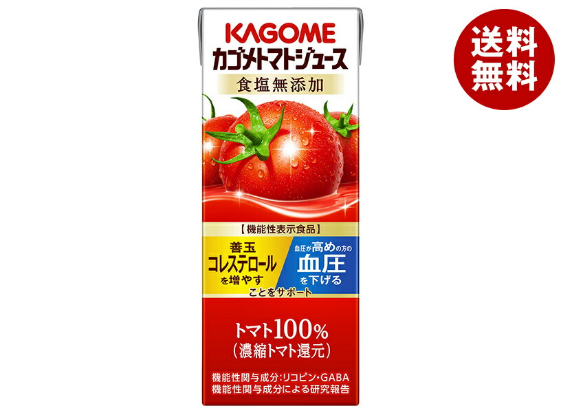 カゴメ トマトジュース 食塩無添加(濃縮トマト還元)【機能性表示食品】 200ml紙パック×24本入×(2ケース)｜ 送料無料 トマトジュース 食塩無添加 カゴメ トマト 無添加