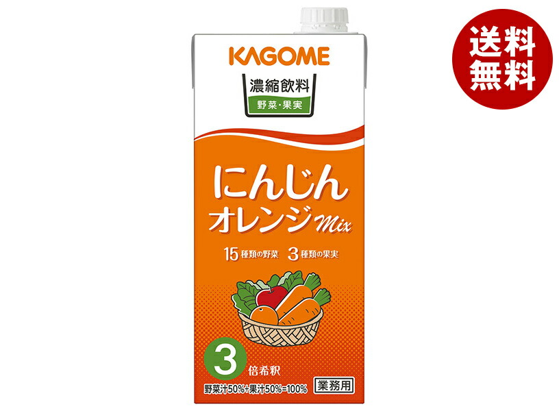 カゴメ 濃縮飲料 にんじん・オレンジミックス(3倍希釈) 1L紙パック×6本入×(2ケース)｜ 送料無料 野菜 野菜ミックス 野菜ジュース 業務用 果汁＆野菜