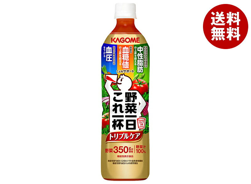 カゴメ 野菜一日これ一杯 トリプルケア 720mlPET×15本入×(2ケース)｜ 送料無料 野菜 野菜ジュース 100%ジュース トリプルケア