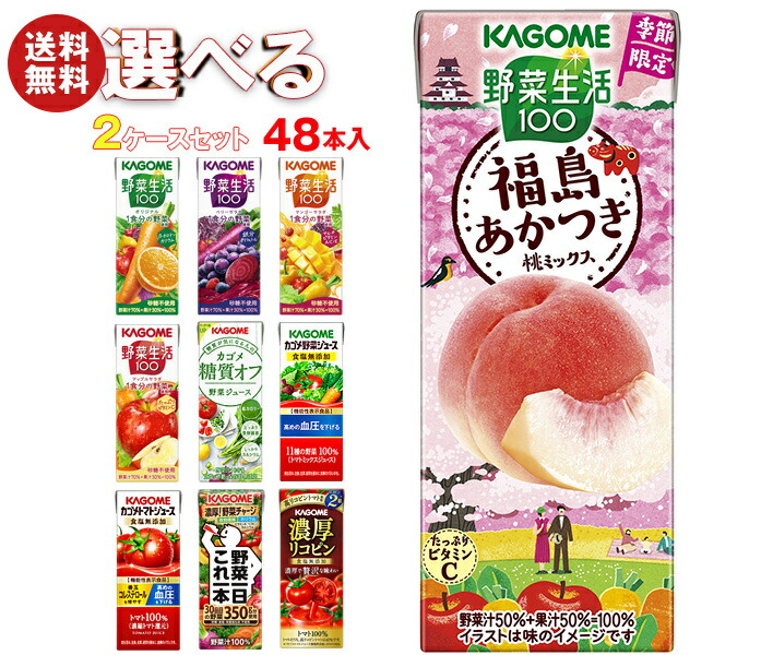 楽天市場】カゴメ 野菜生活・野菜ジュース 選べる3ケースセット 195