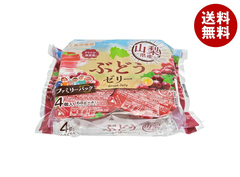 [ポイント5倍！4/17(金)9時59分まで全品対象エントリー&購入]和歌山産業 蔵王高原農園 山形県産ぶどうゼリー (68g×4)×12袋入×(2ケース)｜ 送料無料 お菓子 おやつ ゼリー フルーツ