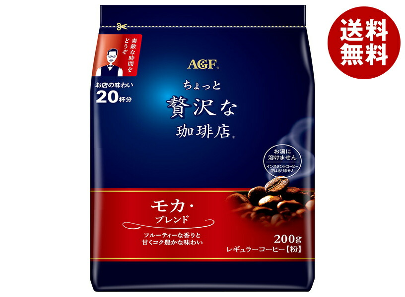 AGF ちょっと贅沢な珈琲店 レギュラーコーヒー モカ・ブレンド 200g袋×12袋入×(2ケース)｜ 送料無料 レギュラーコーヒー 粉 ドリップ