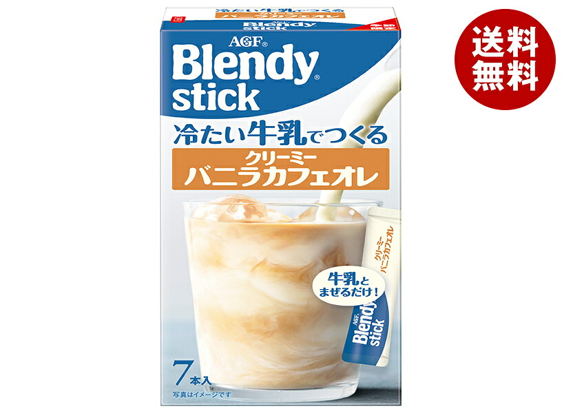 AGF ブレンディ スティック 冷たい牛乳でつくるクリーミーバニラカフェオレ (5.5g×7本)×24箱入｜ 送料無料 インスタント カフェオレ スティックコーヒー 嗜好品 珈琲