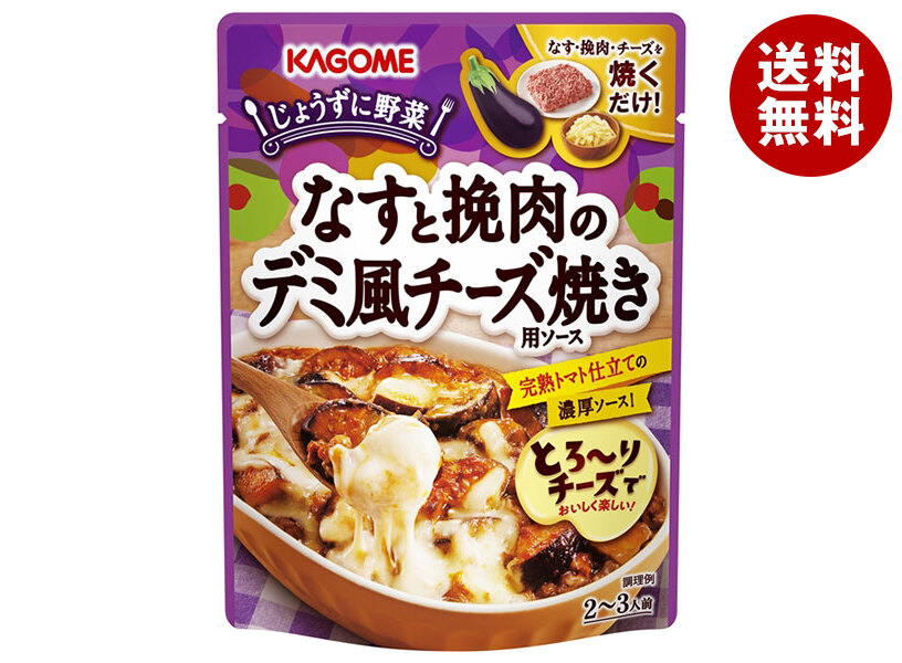 カゴメ なすと挽肉のデミ風チーズ焼き用ソース 180g×30個入｜ 送料無料 ミックスソース ソース デミ風 チーズ焼き トマトソース