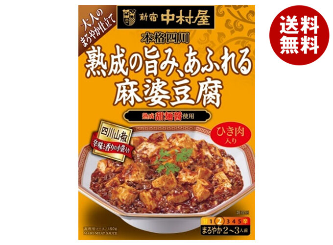 楽天市場】新宿中村屋 新宿中村屋 本格四川 熟成の旨み、あふれる麻婆