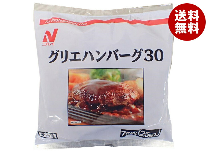 ニチレイ グリエハンバーグ30 750g(25個)×4袋入 冷凍商品｜ 送料無料 おかず ハンバーグ