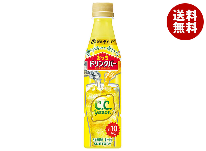 [ポイント5倍！4/17(金)9時59分まで全品対象エントリー&購入]サントリー おうちドリンクバー C.C.レモン【希釈用】 340mlペットボトル×24本入｜ 送料無料 希釈 レモン ソーダ 炭酸割り