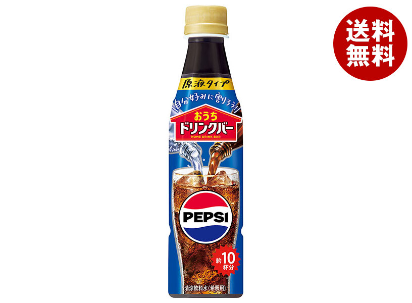 [ポイント5倍！7/26(日)1時59分まで全品対象エントリー&購入]サントリー おうちドリンクバー ペプシコーラ【希釈用】 340mlペットボトル&times;24本入&times;(2ケース)｜ 送料無料 希釈 ペプシ コーラ 炭酸割り｜MISONOYA店
