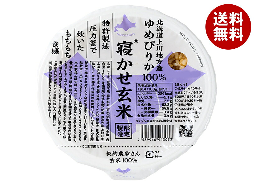 [ポイント5倍！4/10(金)1時59分まで全品対象エントリー&購入]結わえる 寝かせ玄米ごはん ゆめぴりか 160g×24個入×(2ケース)｜ 送料無料 レトルト食品 ご飯 米 パックご飯 レンジ調理