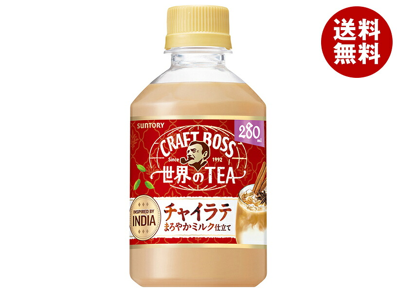[ポイント5倍！4/10(金)1時59分まで全品対象エントリー&購入]サントリー クラフトボス 世界のTEA チャイラテ【自動販売機用】 280mlペットボトル×24本入×(2ケース)｜ 送料無料 ラテ 紅茶 BOSS ボス 自販機