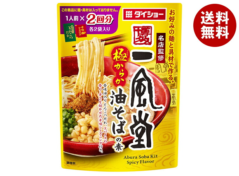 [ポイント5倍！4/17(金)9時59分まで全品対象エントリー&購入]ダイショー 名店監修 一風堂 極からか油そばの素 90g×40袋入×(2ケース)｜ 送料無料 一般食品 調味料 料理の素