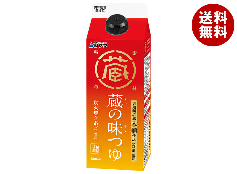 シマヤ 蔵の味つゆ 4倍 500ml紙パック×12本入×(2ケース)｜ 送料無料 調味料 つゆ めんつゆ 万能つゆ 500ml