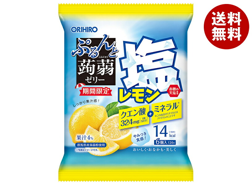 [ポイント5倍！4/17(金)9時59分まで全品対象エントリー&購入]オリヒロ ぷるんと蒟蒻ゼリー 塩レモン (20g×6個)×24袋入×(2ケース)｜ 送料無料 お菓子 蒟蒻ゼリー コンニャク レモン 塩分補給