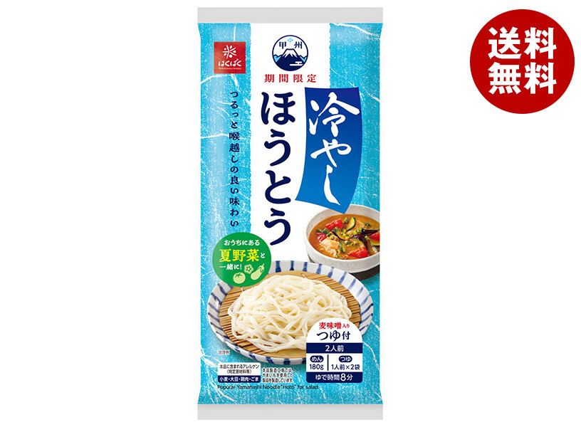 はくばく 冷やしほうとう 260g×10袋入×(2ケース)｜ 送料無料 ほうとう レトルト食品 冷やし つゆ付き