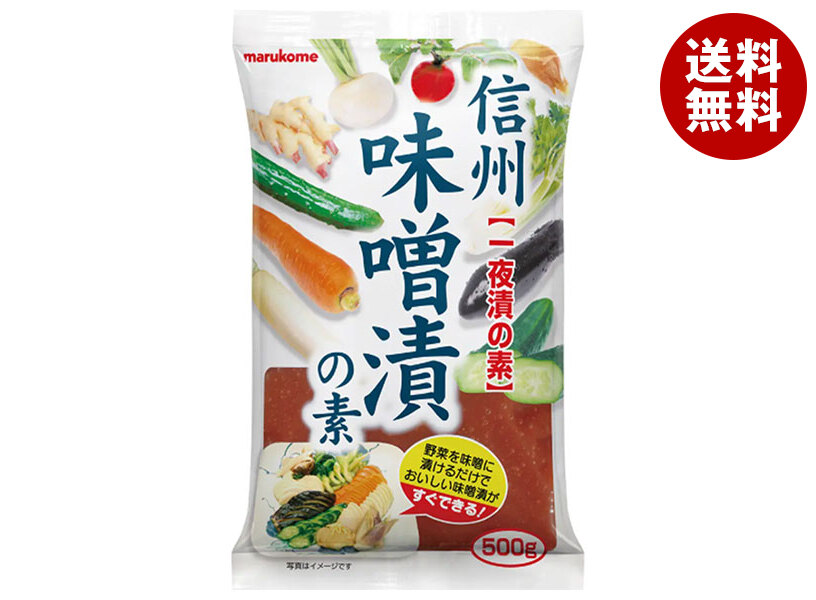 [ポイント5倍！4/17(金)9時59分まで全品対象エントリー&購入]マルコメ 信州味噌漬けの素 500g×20袋入｜ 送料無料 味噌 みそ まるこめ 発酵食品 味噌漬け