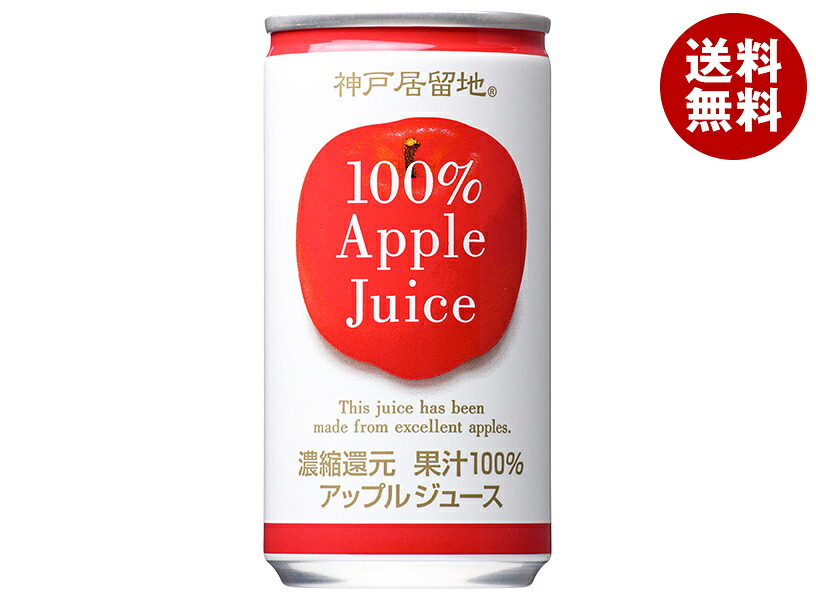 富永貿易 神戸居留地 アップル100% 185g缶×30本入×(2ケース)｜ 送料無料 りんごジュース リンゴジュース アップルジュース 果汁100%