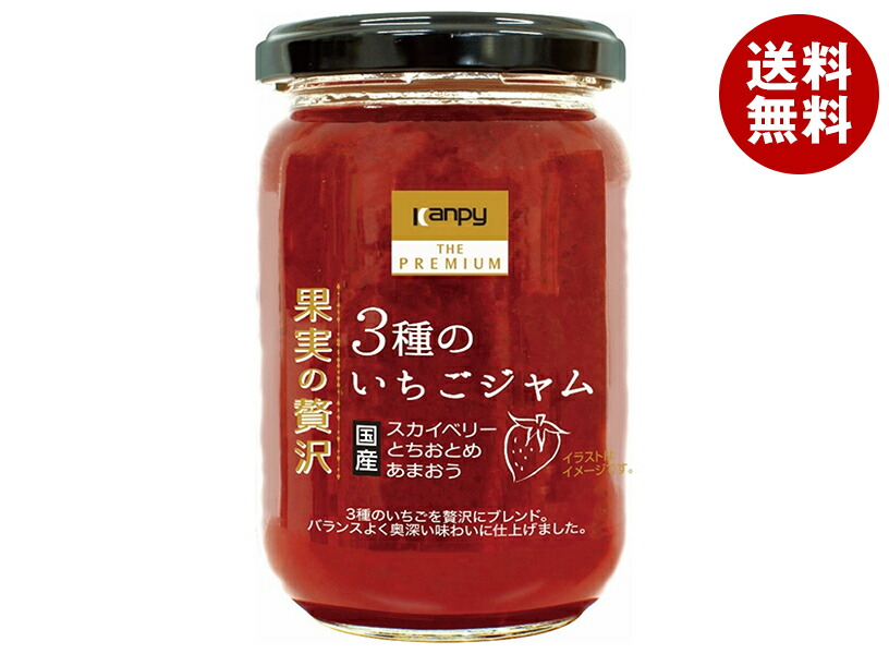 [ポイント5倍！4/10(金)1時59分まで全品対象エントリー&購入]カンピー ザ プレミアム 果実の贅沢 3種のいちごジャム 185g瓶×12個入｜ 送料無料 一般食品 ジャム 瓶 ストロベリー イチゴ