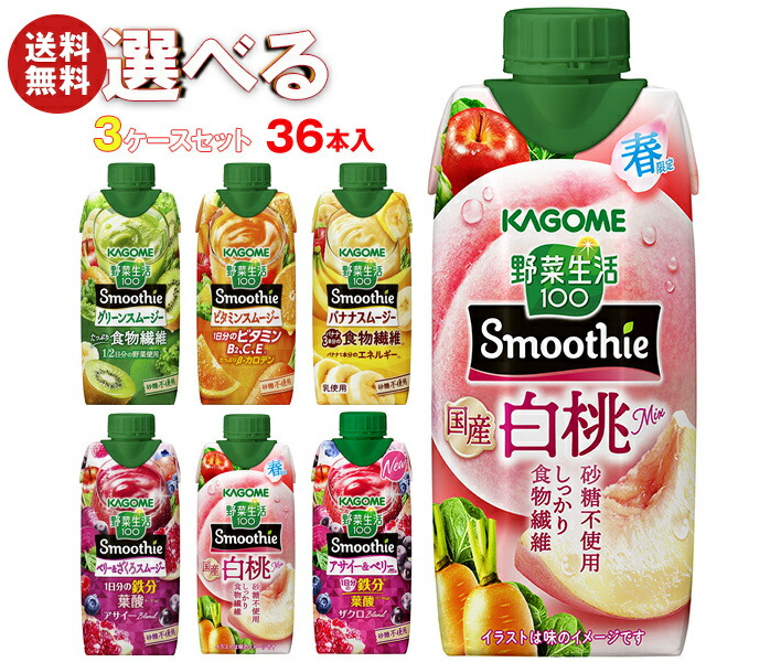 楽天市場】カゴメ 野菜生活100 Smoothie(スムージー) 選べる3ケース