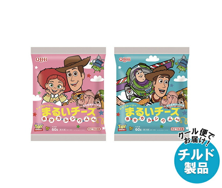 [ポイント5倍！4/10(金)1時59分まで全品対象エントリー&購入]QBB トイ・ストーリー まるいチーズ 60g×20袋入×(2ケース) チルド 冷蔵品｜ 送料無料 チルド商品 チーズ 六甲バター 乳製品