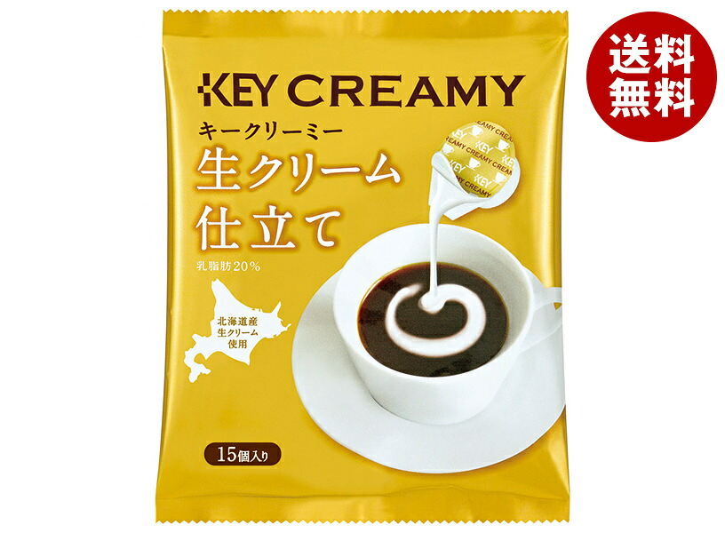 キーコーヒー クリーミーポーション 生クリーム仕立て 4.5ml×15個×20袋入×(2ケース)｜ 送料無料 コーヒー ミルク コーヒーフレッシュ 北海道産生クリーム使用
