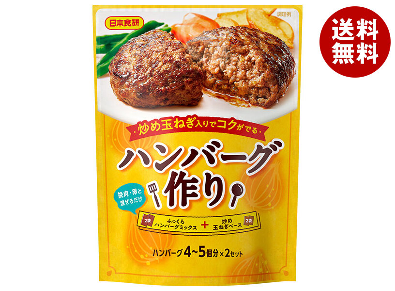 [ポイント5倍！4/17(金)9時59分まで全品対象エントリー&購入]日本食研 ハンバーグ作り 90g×40袋入｜ 送料無料 調味料 ハンバーグ用