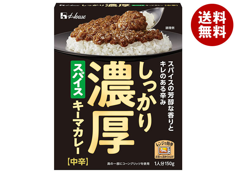 [ポイント5倍！7/26(日)1時59分まで全品対象エントリー&購入]ハウス食品 しっかり濃厚スパイス キーマカレー 中辛 150g&times;30個入&times;(2ケース)｜ 送料無料 一般食品 レトルト カレー 中辛 キーマ スパイス｜MISONOYA店