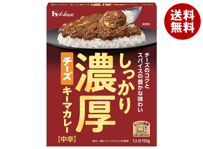 [ポイント5倍！7/26(日)1時59分まで全品対象エントリー&購入]ハウス食品 しっかり濃厚チーズ キーマカレー 中辛 150g&times;30個入&times;(2ケース)｜ 送料無料 一般食品 レトルト カレー 中辛 チーズ キーマ 濃厚｜MISONOYA店