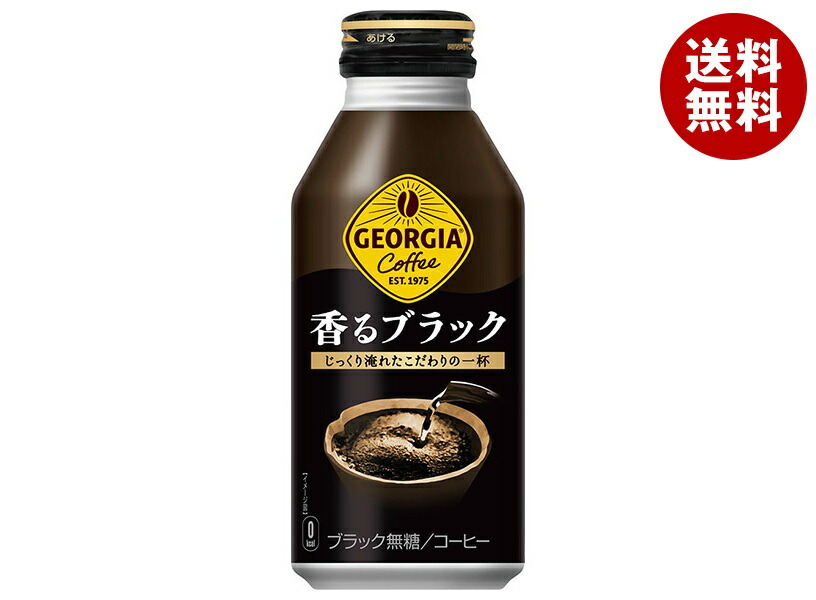 コカコーラ ジョージア 香るブラック 400mlボトル缶×24本入×(2ケース)｜ 送料無料 コーヒー 珈琲 無糖コーヒー ブラック