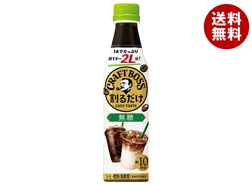 [ポイント5倍！4/17(金)9時59分まで全品対象エントリー&購入]サントリー 割るだけクラフトボスカフェ 無糖【希釈用】 340mlペットボトル×24本入×(2ケース)｜ 送料無料 BOSS boss ブラック 濃縮タイプ