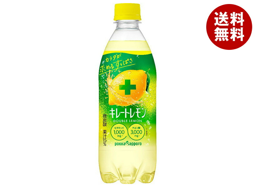 [ポイント5倍！4/17(金)9時59分まで全品対象エントリー&購入]ポッカサッポロ キレートレモン ダブルレモン 500mlペットボトル×24本入×(2ケース)｜ 送料無料 炭酸 微炭酸 レモン クエン酸 ビタミンC