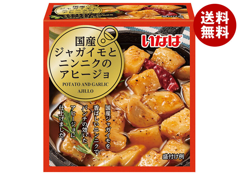 [ポイント5倍！4/17(金)9時59分まで全品対象エントリー&購入]いなば食品 国産ジャガイモとニンニクのアヒージョ 240g×24個入×(2ケース)｜ 送料無料 アヒージョ にんにく 国産