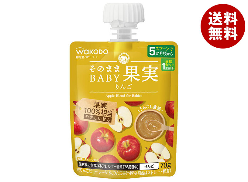 [ポイント5倍！4/10(金)1時59分まで全品対象エントリー&購入]アサヒ食品グループ和光堂 そのままBABY 果実 りんご 70gパウチ×24本入×(2ケース)｜ 送料無料 果実 フルーツ 幼児用 ベビー用品 パウチ