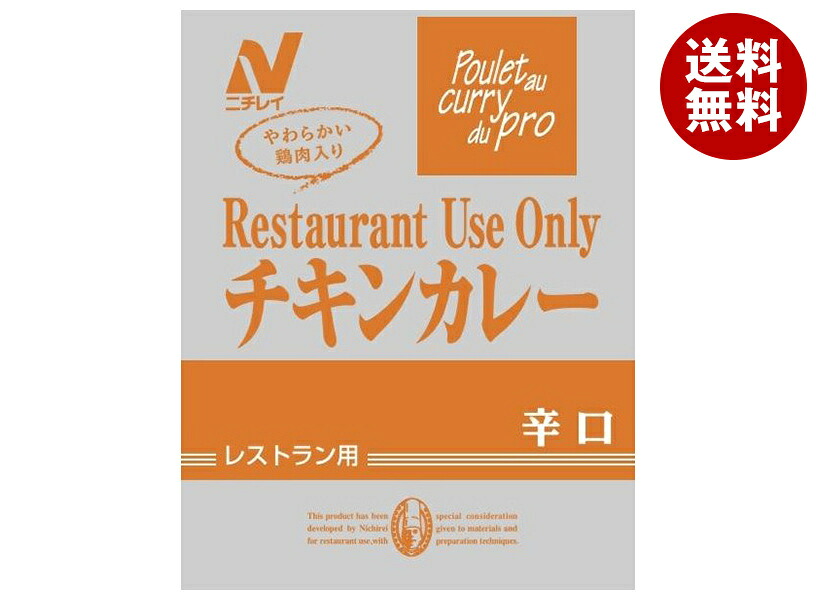 [ポイント5倍！4/17(金)9時59分まで全品対象エントリー&購入]ニチレイフーズ Restaurant Use Only (レストラン ユース オンリー) チキンカレー 辛口 200g×30袋入｜ 送料無料 一般食品 レトルト食品 カレー 業務用