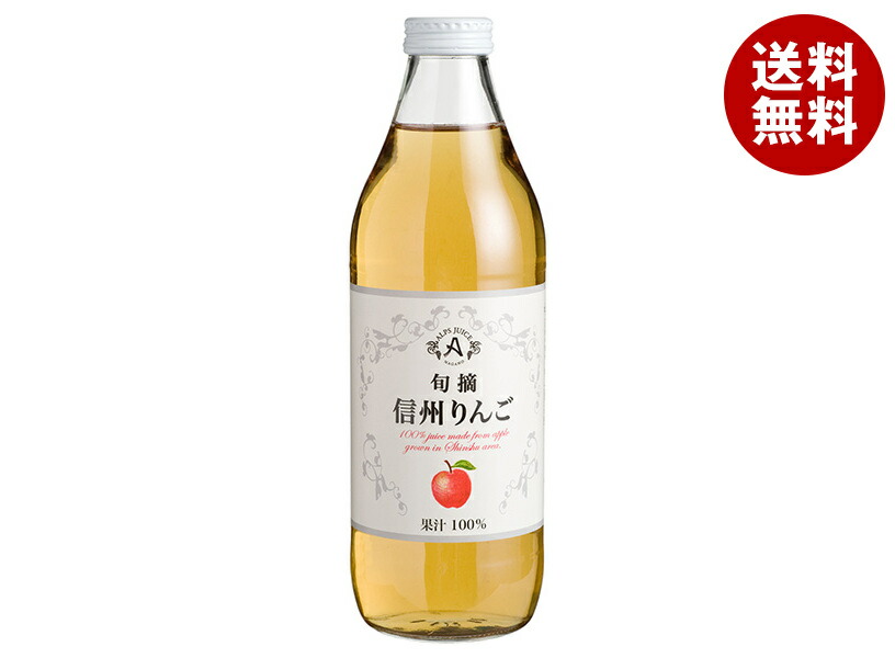 [ポイント5倍！4/10(金)1時59分まで全品対象エントリー&購入]アルプス 旬摘 信州りんごジュース 1L瓶×12本入｜ 送料無料 果実飲料 果汁100% アップル リンゴ 瓶 1000ml 1l