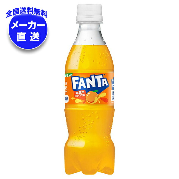コカコーラ ファンタ オレンジ 350mlペットボトル×24本入×(2ケース) メーカー直送｜全国送料無料 ファンタオレンジ 炭酸 コーラ オレンジジュース