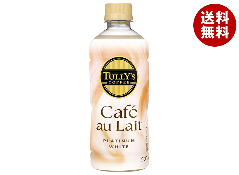伊藤園 タリーズコーヒー プラチナ ホワイトカフェラテ 500mlペットボトル×24本入×(2ケース)｜ 送料無料 珈琲 コーヒー ラテ PET