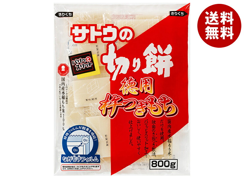 [ポイント5倍！4/10(金)1時59分まで全品対象エントリー&購入]サトウ食品 サトウの切り餅 徳用杵つきもち 800g×12袋入｜ 送料無料 餅 もち つきもち 切り餅