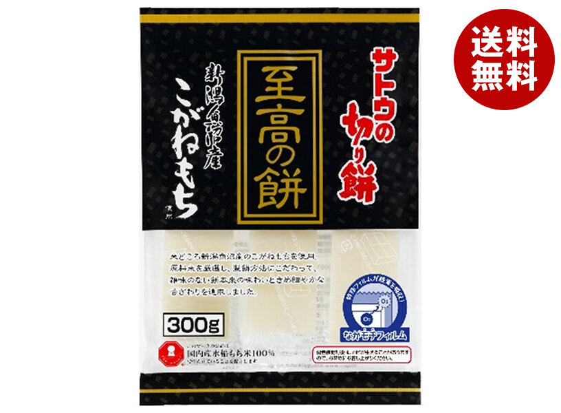 [ポイント5倍！4/10(金)1時59分まで全品対象エントリー&購入]サトウ食品 サトウの切り餅 至高の餅 新潟県魚沼産こがねもち 300g×12個入｜ 送料無料 おもち 餅