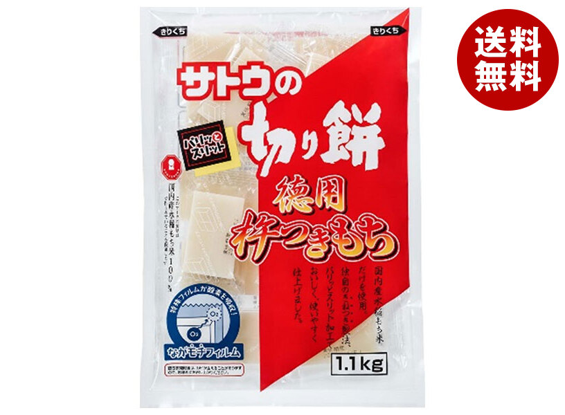 [ポイント5倍！4/10(金)1時59分まで全品対象エントリー&購入]サトウ食品 サトウの切り餅 徳用杵つきもち 1.1kg×10袋入｜ 送料無料 徳用 杵つきもち 切り餅 国産もち米 お餅 便利 個包装 保存食