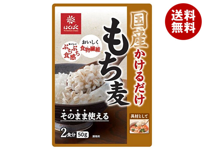 [ポイント5倍！7/26(日)1時59分まで全品対象エントリー&購入]はくばく 国産 かけるだけもち麦 50g&times;30袋入&times;(2ケース)｜ 送料無料 一般食品 もち麦 袋｜MISONOYA店 8,557円