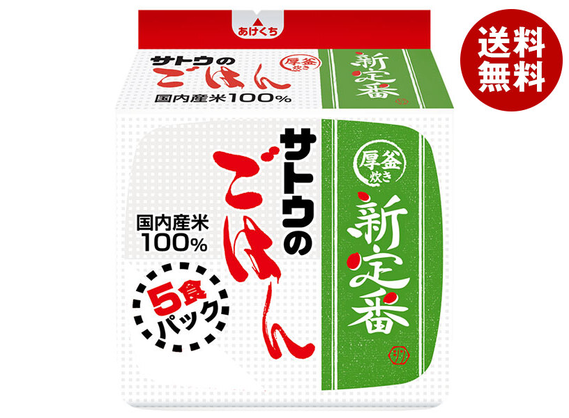 [ポイント5倍！4/10(金)1時59分まで全品対象エントリー&購入]サトウ食品 サトウのごはん 新定番 5食パック (200g×5食)×8袋入｜ 送料無料 さとうのごはん レトルト サトウの ご飯 米 保存食 ごはん レトルトパック サトウ 200g パック 40個