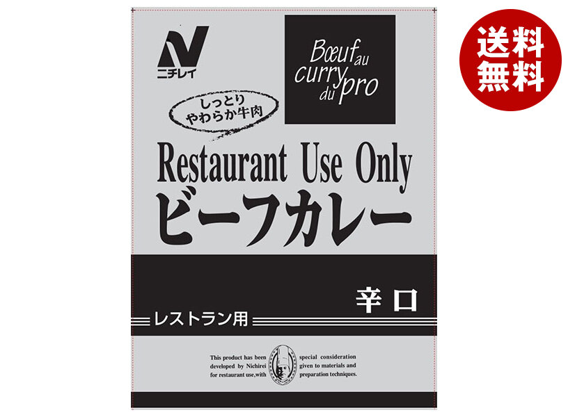 ニチレイフーズ Restaurant Use Only (レストラン ユース オンリー) ビーフカレー 辛口 200g×30袋入×(2ケース)｜ 送料無料 一般食品 レトルト食品 カレー 業務用