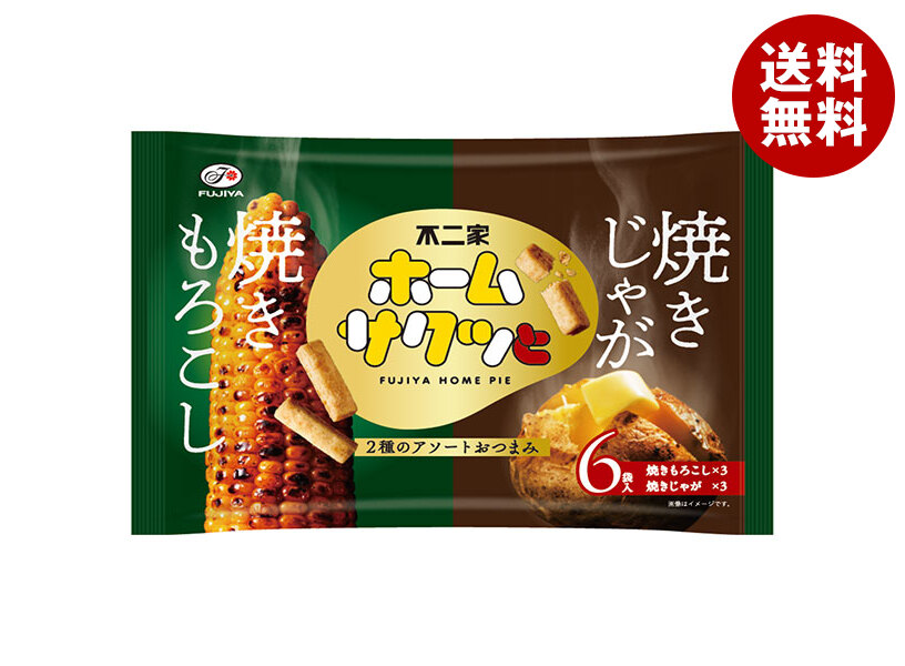 [ポイント5倍！4/10(金)1時59分まで全品対象エントリー&購入]不二家 ホームサクッと 焼きもろこし&焼きじゃが 6P 96g×18袋入｜ 送料無料 お菓子 パイ 袋 おつまみ 焼きもろこし 焼きじゃが