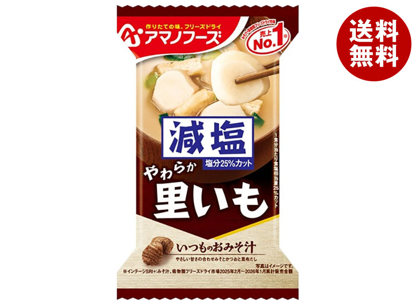 アマノフーズ 減塩いつものおみそ汁 里いも 10食&times;6個入&times;(2ケース)｜ 送料無料 一般食品 インスタント食品 味噌汁 即席 里芋｜MISONOYA店