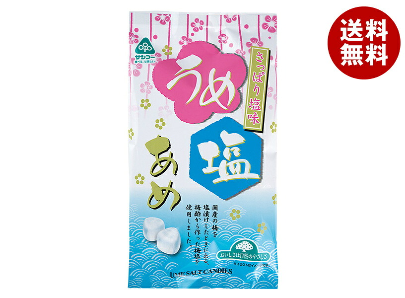 [ポイント5倍！4/10(金)1時59分まで全品対象エントリー&購入]サンコー うめ 塩 あめ 76g(個包装込み)×15袋入×(2ケース)｜ 送料無料 お菓子 おやつ 飴 キャンディ 梅