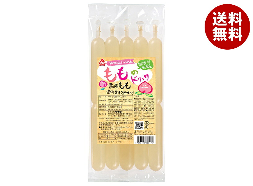 サンコー もものドリンク 450ml(90ml&times;5本)&times;15袋入&times;(2ケース)｜ 送料無料 凍らせても 果実飲料 ピーチ もも 桃｜MISONOYA店 9,206円