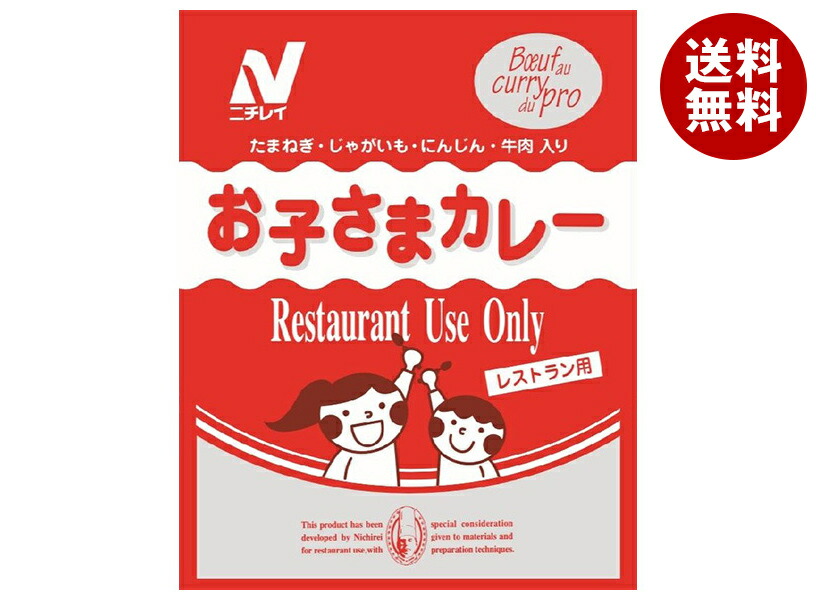 [ポイント5倍！4/17(金)9時59分まで全品対象エントリー&購入]ニチレイフーズ Restaurant Use Only (レストラン ユース オンリー) お子さまカレー 150g×30袋入×(2ケース)｜ 送料無料 一般食品 レトルト食品 カレー 業務用