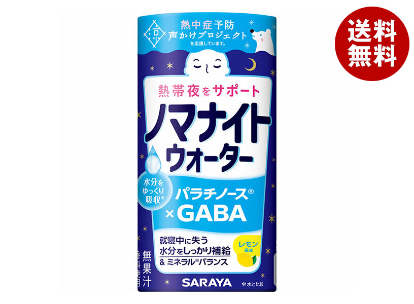 サラヤ ノマナイトウォーター レモン風味 195mL×15本入×(2ケース)｜ 送料無料 紙パック レモン 夜間水分補給 カートカン 睡眠中 水分補給