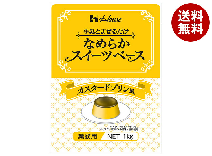 [ポイント5倍！4/17(金)9時59分まで全品対象エントリー&購入]ハウスギャバン なめらかスイーツベース カスタードプリン風 1kg×6個入×(2ケース)｜ 送料無料 お菓子 おやつ デザートベース 菓子材料